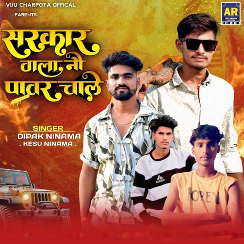 Sarkar Wala No Power Chale