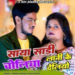 Saya Sadi Choliya Lani Ke Deliyo