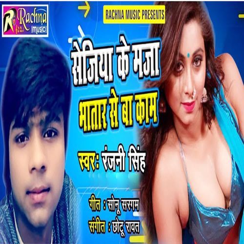Sejiya Ke Maza Bhatar Se