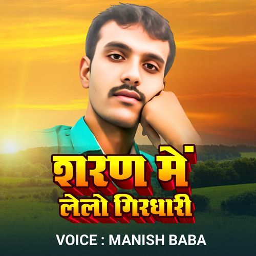 Sharan Me Le Lo Girdhari