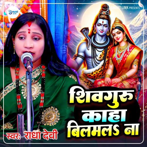 Shiv Guru Kaha Bilmala Na