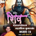 Shri Shiv Mahapuraan - Rudra Samhita - Chapter 137