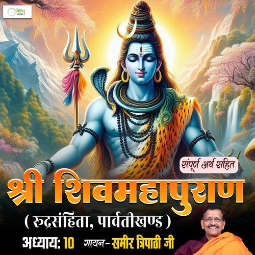Shri Shiv Mahapuraan - Rudra Samhita - Chapter 73