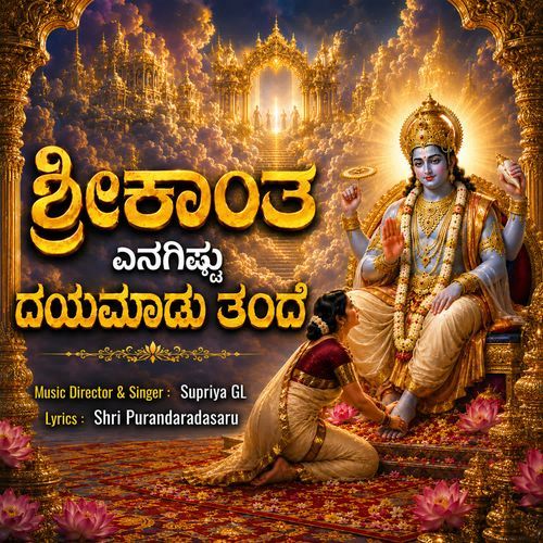 Shrikanatha yenagishtu dayamadu thande