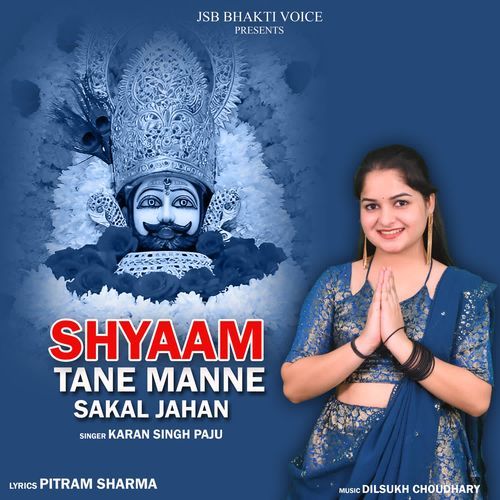 Shyaam Tane Manne Sakal Jahan