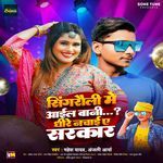 Singrauli Me Aail Bani Dhire Nachai A Sarkar