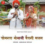 Songara Momaji Vairagi Bhajan (Original)
