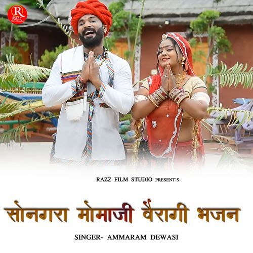 Songara Momaji Vairagi Bhajan