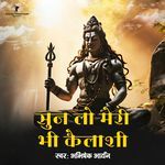 Sunlo Meri Bhi Kailashi