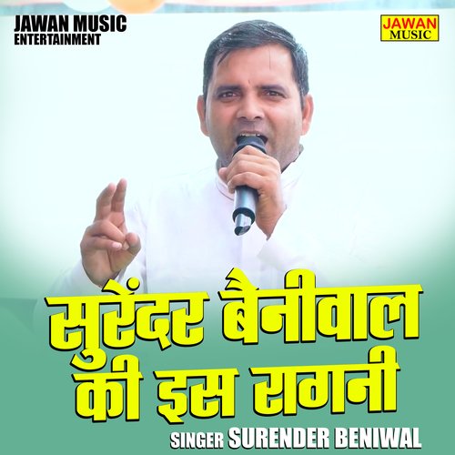 Surendr beniwal ki is ragni (Hindi)