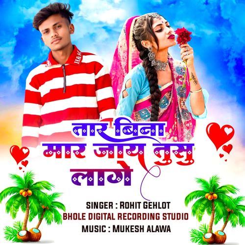 Tar bina mar jay tusu lage