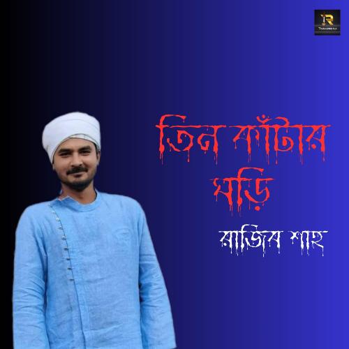 Tin Katar Ghori