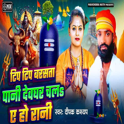 Tip Tip Barsata Pani Devghar Chala Ye Rani