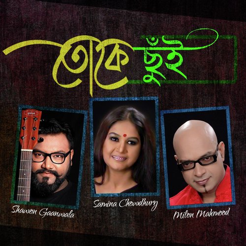Samina Chowdhury, Shawon Gaanwala, Milon Mahmood