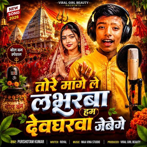 Tore Maange Le Labharwa Devgharwa Jaibege