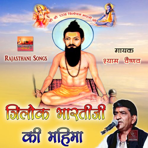 Baba Trilok Bharti Ji Ki Aarti Rajasthani