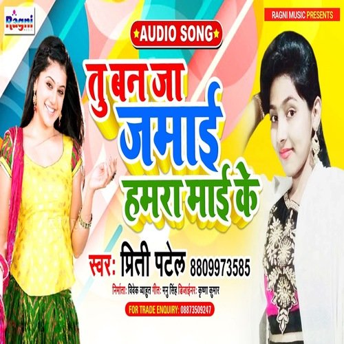 Tu ban ja jamai hamara mai ke