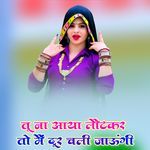 Tu Na Aaya Loutkar To Me Dur Chali Jaungi