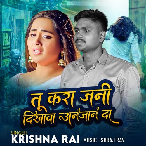 Tu kara jani dikhawa anjaan da
