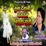 Tula Devani Banavl Majya Sathi