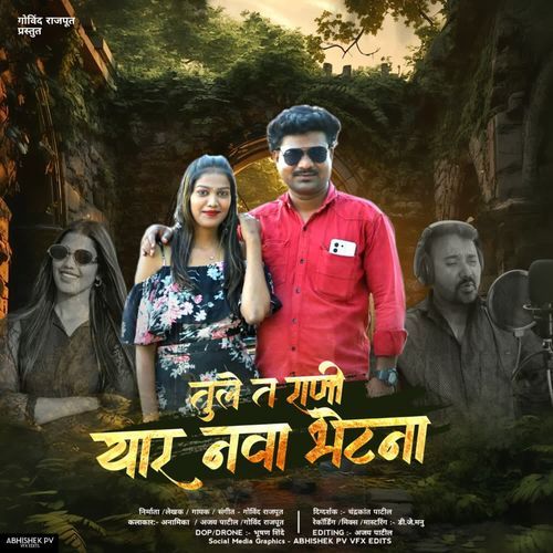 Tule T Rani Yar Nava Bhetana