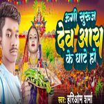 Ugi Suruj Dev Ara Ke Ghate Ho