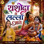 Yashoda Ne Lalla Jayo