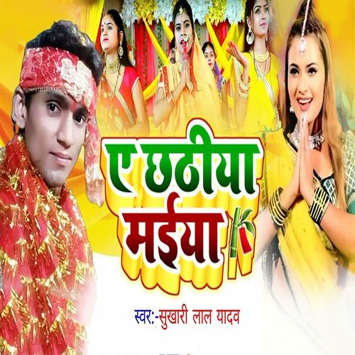 Ye Chhathi Maiya_poster_image