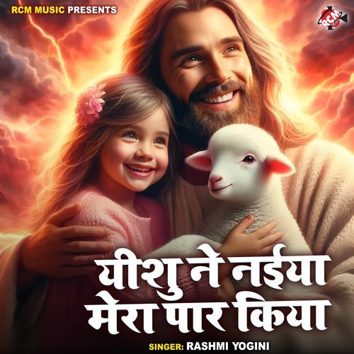 Yeshu Ne Naiya Mera Par Kiya