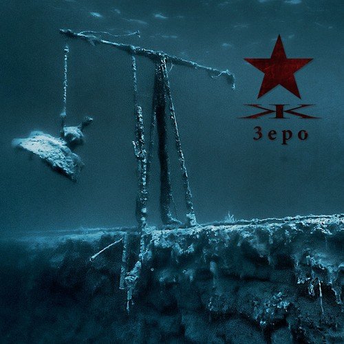 Зеро (Zero)_poster_image