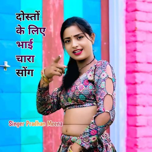 दोस्तों के लिए भाई चारा सोंग पार्ट 15