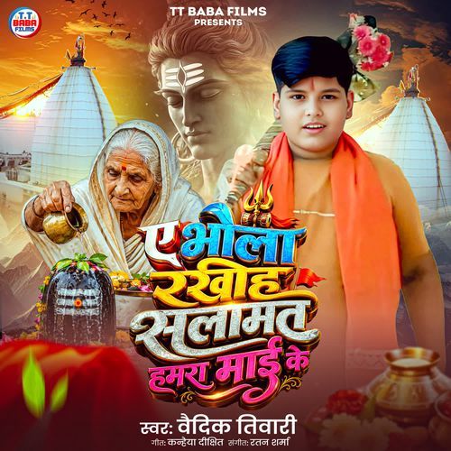 A Bhola Rakhih Salamat Hamra Mai Ke