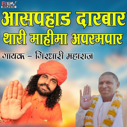 Aaspad Darbar Thari Mahima Aparmpar