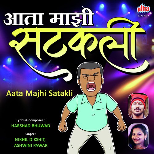 Aata Majhi Satakli