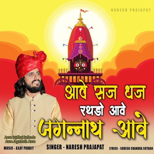 Aave Sajdhaj Rathdo Aave Jagnath Aave