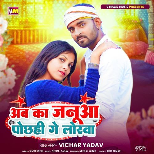 Ab Ka Janua Pochhahi Ge Lorwa