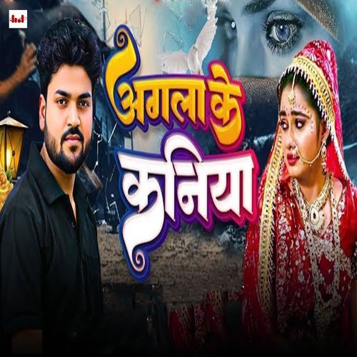 Agla Ke Kaniya