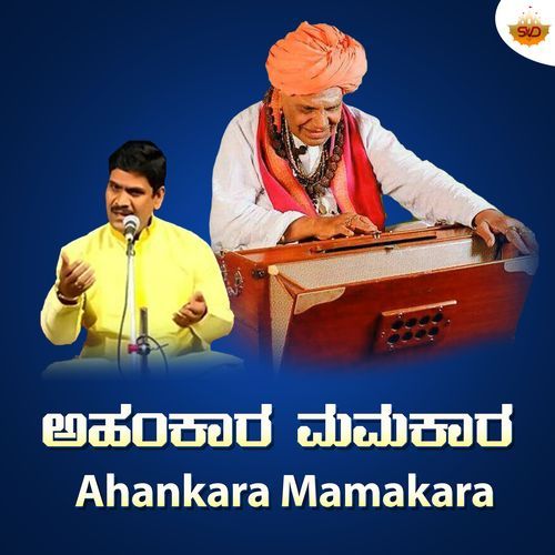 Ahankara Mamakara