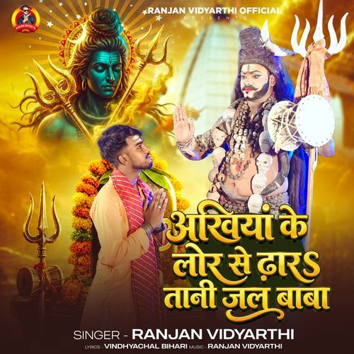 Akhiya Ke Lor Se Dhara Tani Jal Baba