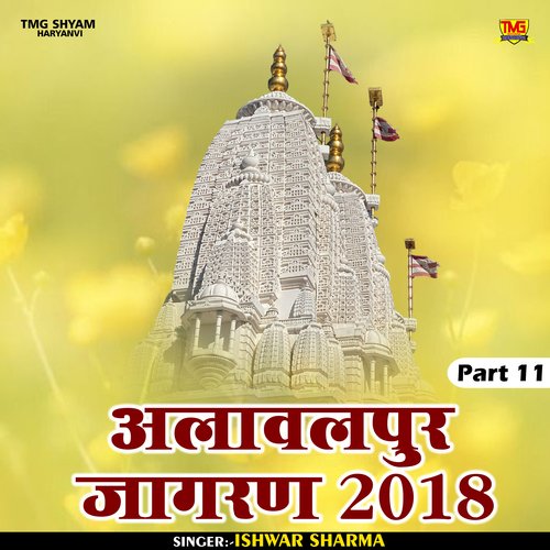 Alawalpur jagran 2018 Part 11 (Hindi)