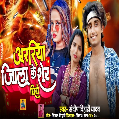 Araria Jila Ke Sher Chhiye