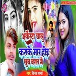 Arkestra Chalu Karake Maar Hoi Khub Barat Me