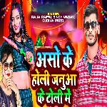 Aso Ke Holi Janua Ke Toli Me