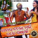 BABAR CHELA MUI BADE GANJUA (BABY KISSME BOLBAM)