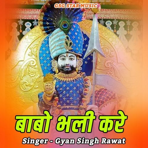 Babo Bhali Kare