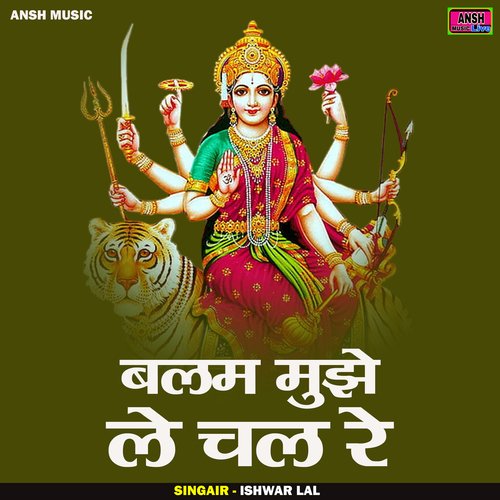 Balam mujhe le chal re (Hindi)