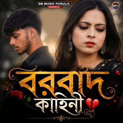 Barbad Kahini