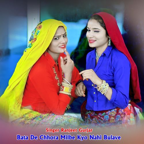 Bata De Chhora Milbe Kyo Nahi Bulave
