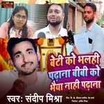 Beti Ko Bhalahi Padhana Bibi Ko Bhaiya Naahi Padhana