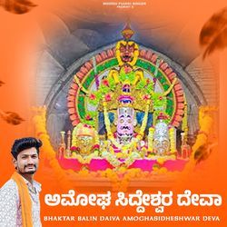 Bhaktar Balin Daiva Amoghasidheshwar Deva